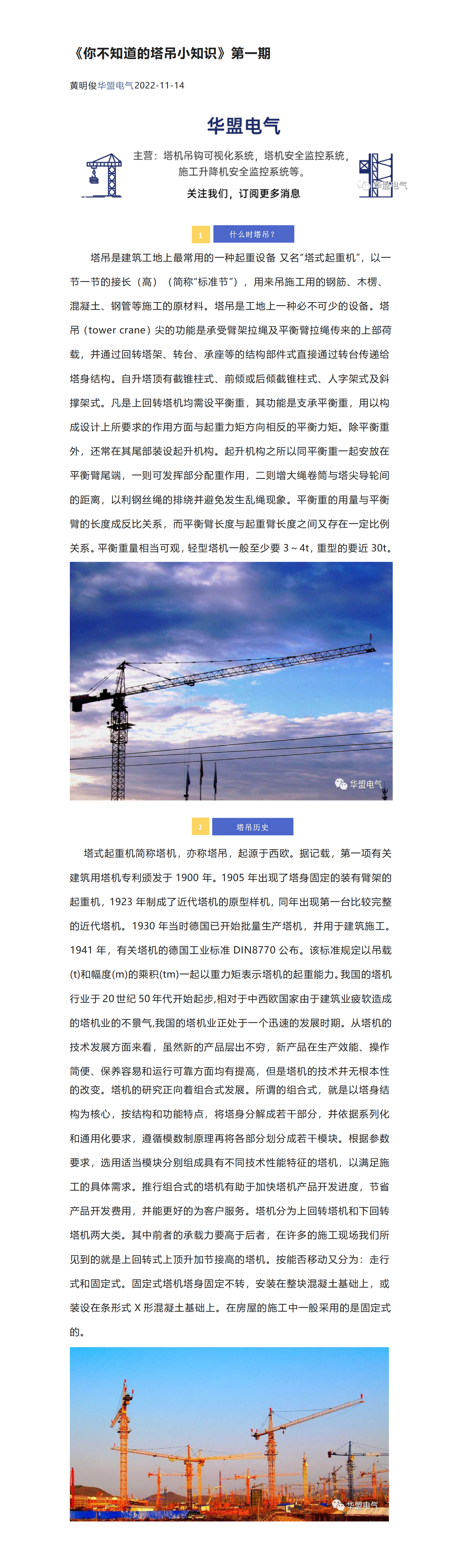 《你不知道的塔吊小知識》第一期(圖1)