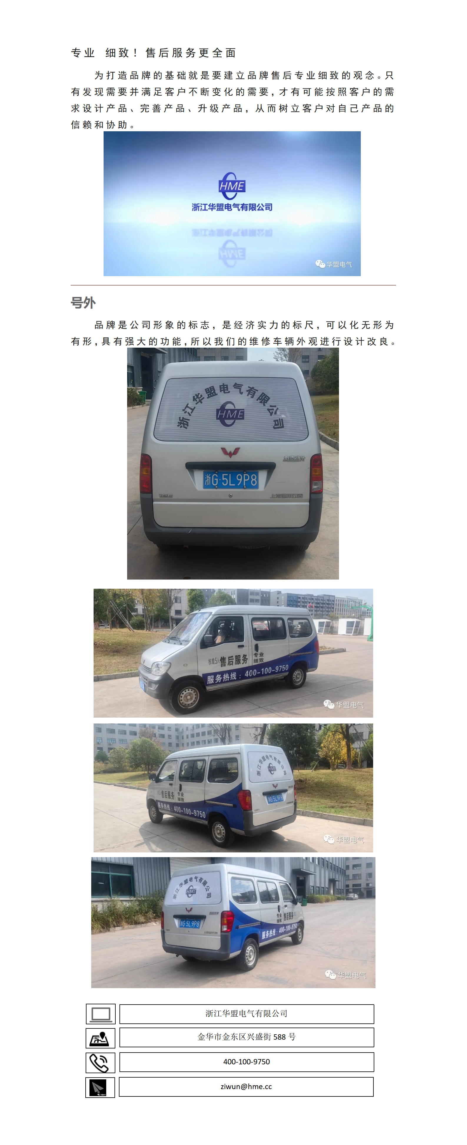 專業(yè) 細(xì)致！售后服務(wù)更全面(圖1)